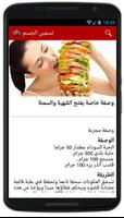وصفات تسمين الجسم وزيادة الوزن Screenshot 2