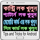 Mobile Tips and Tricks Bangla icon