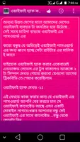Mobile Tips and Tricks Bangla screenshot 4