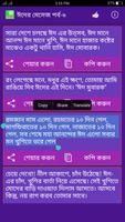 সেরা ঈদের মেসেজ ২০১৮ - Eid SMS 2018 captura de pantalla 3