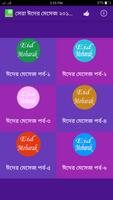 সেরা ঈদের মেসেজ ২০১৮ - Eid SMS 2018 poster