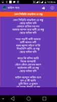 সেরা বাংলা গানের লিরিক্স syot layar 3