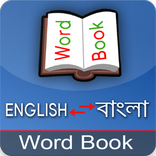 Word Book English-Bangla