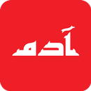 متجر آدم APK