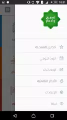تسبيح و اذكار و استغفار アプリダウンロード