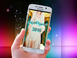 Poster تصديرة العروس 2016