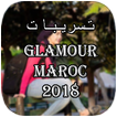 تسريبات مجموعة كلامور المغرب | glamour maroc 2018