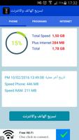 تسريع الهاتف والانترنت 포스터