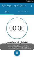 مسجل الصوت سري - النسخة الكاملة Ekran Görüntüsü 1