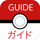 Guide For Pokemon Go 아이콘