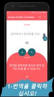Korean English Translator With Text & Audio Sound capture d'écran 3