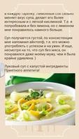 Русский Вкусный Пост capture d'écran 2