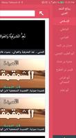 الشعر العربي - موسوعة شعرية скриншот 2
