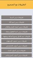 دروس اللغة العربية السنة الثالثة اعدادي screenshot 2