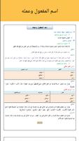 دروس اللغة العربية السنة الثالثة اعدادي screenshot 3