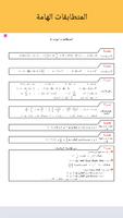 تمارين وحلول في الرياضيات للسنة الثالثة اعدادي スクリーンショット 3