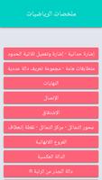 دروس الرياضيات للسنة الثانية باكالوريا ( ملخصات ) скриншот 1