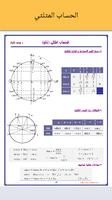 دروس الرياضيات للسنة الثانية باكالوريا ( ملخصات ) screenshot 3