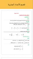 برنامه‌نما دروس الرياضيات التانية اعدادي عکس از صفحه