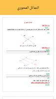 دروس الرياضيات التانية اعدادي capture d'écran 3