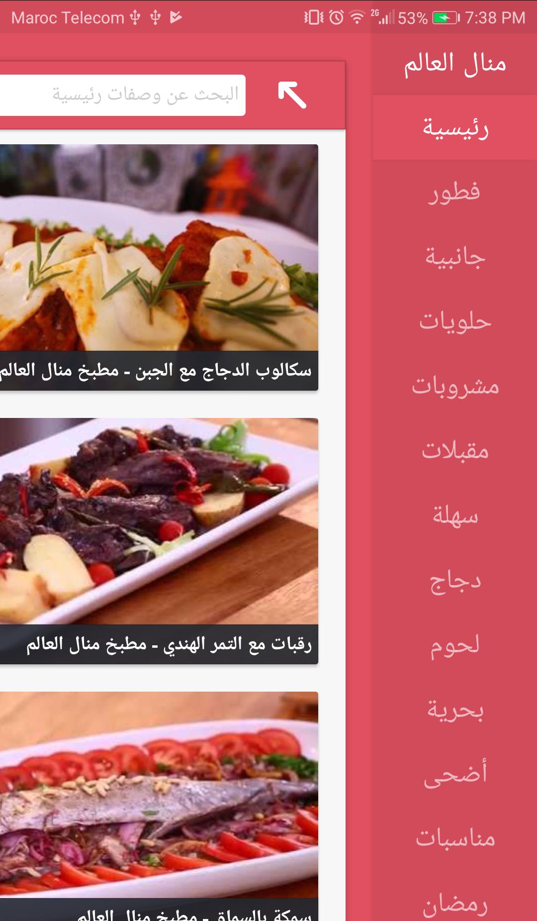 pix مطبخ منال العالم مقبلات Ù
طبخ Ù
ÙØ§Ù Ø§ÙØ¹Ø§ÙÙ
for android apk download
