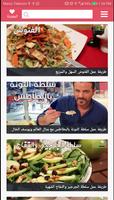 مطبخ سيدتي - Sayidaty kitchen screenshot 3