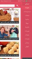 مطبخ سيدتي - Sayidaty kitchen पोस्टर