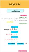 دروس الفيزياء للسنة الثالثة اعدادي imagem de tela 3