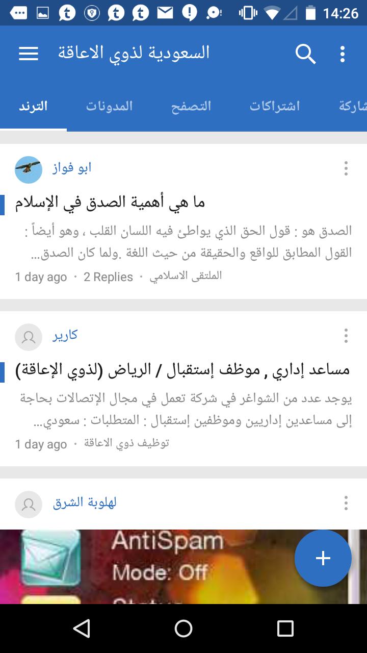 الشبكة السعودية لذوي الاعاقة for Android - APK Download
