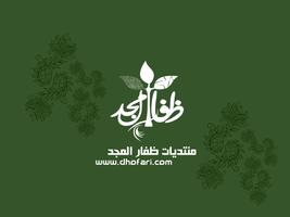 ظفار المجد โปสเตอร์