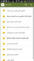 ملتقى أهل التفسير screenshot 1