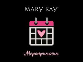 Mary Kay Мероприятия capture d'écran 1