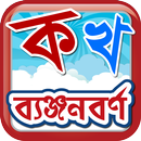 Bangla BenjonBorno aplikacja