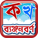 Bangla BenjonBorno APK