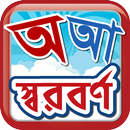 Bangla Swarborno APK