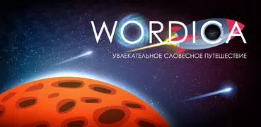 Wordica одноклассники