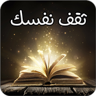 ثقف نفسك simgesi