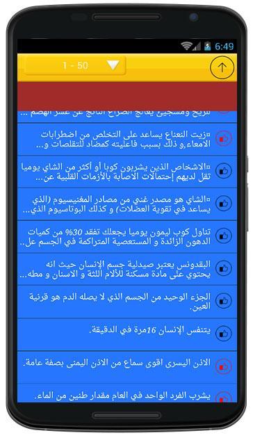 تقف نفسك يوميا بدون انترنت For Android Apk Download