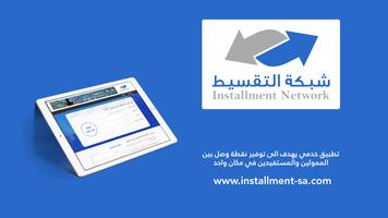 شبكة التقسيط syot layar 1