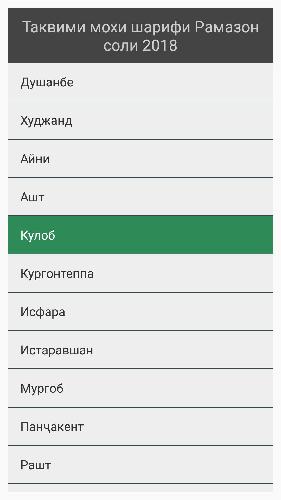 Таквими рамазон исфара. Таквими мохи шарифи Рамазон. Такви мимо и Шарифе Рамазон. 2018 Таквими. Таквими. Мохишарифи. Рамазан.