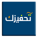 تحفيزك APK