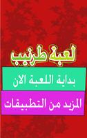 طرنيب Tarneeb Poster