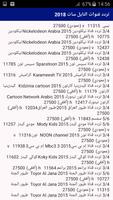 تردد قنوات النايل سات 2018 capture d'écran 3