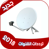 جميع ترددات قنوات النايلسات 2018 Zeichen