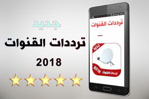 جميع ترددات قنوات النايلسات 2018 bài đăng