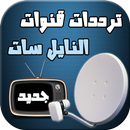 ترددات قنوات نايل سات بدون نت APK