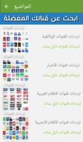 ترددات كل قنوات النايل سات + القنوات الجديدة تصوير الشاشة 1