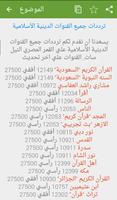 ترددات كل قنوات النايل سات + القنوات الجديدة تصوير الشاشة 2