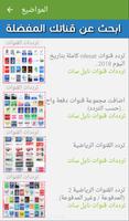 ترددات كل قنوات النايل سات + القنوات الجديدة تصوير الشاشة 3