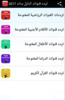 ترددات قنوات النايل سات 2019 poster